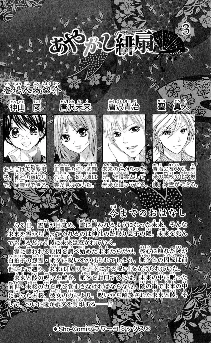 Ayakashi Hisen Chapter 12 7